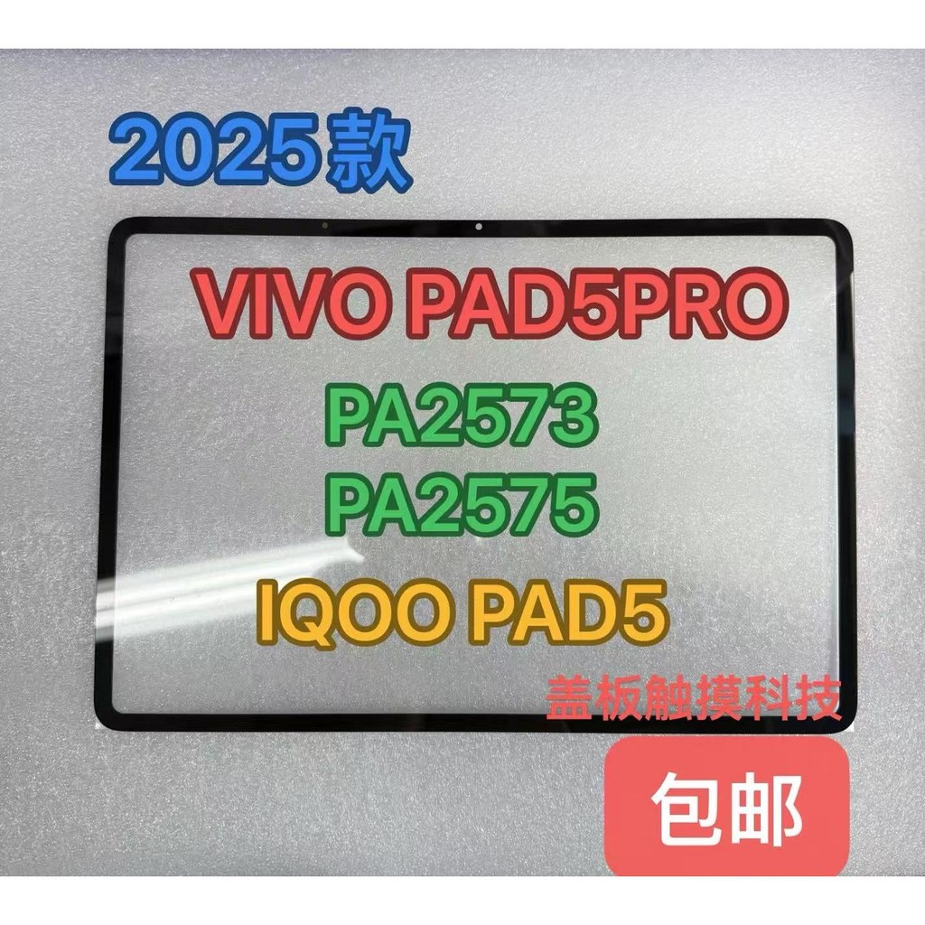 เหมาะสําหรับ VIVO PAD5 PRO แท็บเล็ต 2025 PA8568 43 ซม. IQOOPAD5 ฝาครอบ PA2575