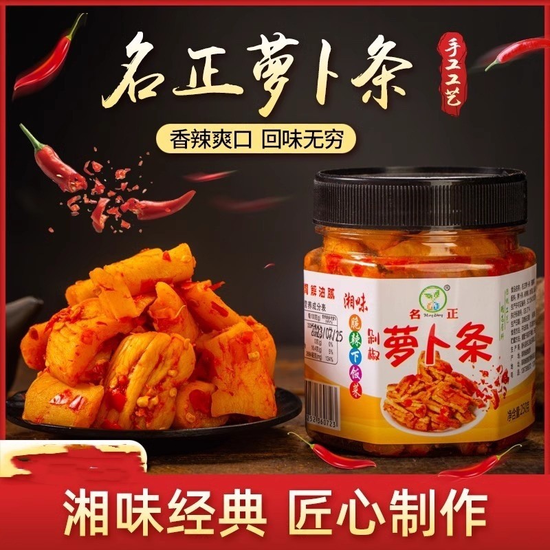名正湖南产萝卜条香辣即食瓶装萝卜干香脆辣下饭咸泡榨菜Mingzheng Hunan-made radish strips spicy instant bottled radish20250919