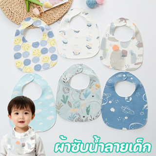 พร้อมส่ง ผ้าซับน้ำลายเด็ก ผ้าฝ้ายระบายอากาศ สัมผัสนุ่ม นี่คื…