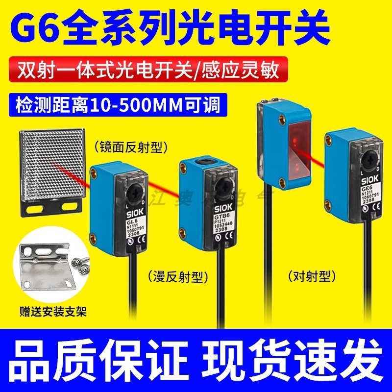 SIKOK SIOK โฟโตอิเล็กทริคสวิตช์เซ็นเซอร์ GTE6 GTB6-P/N1211 N12 GL6-P/N111