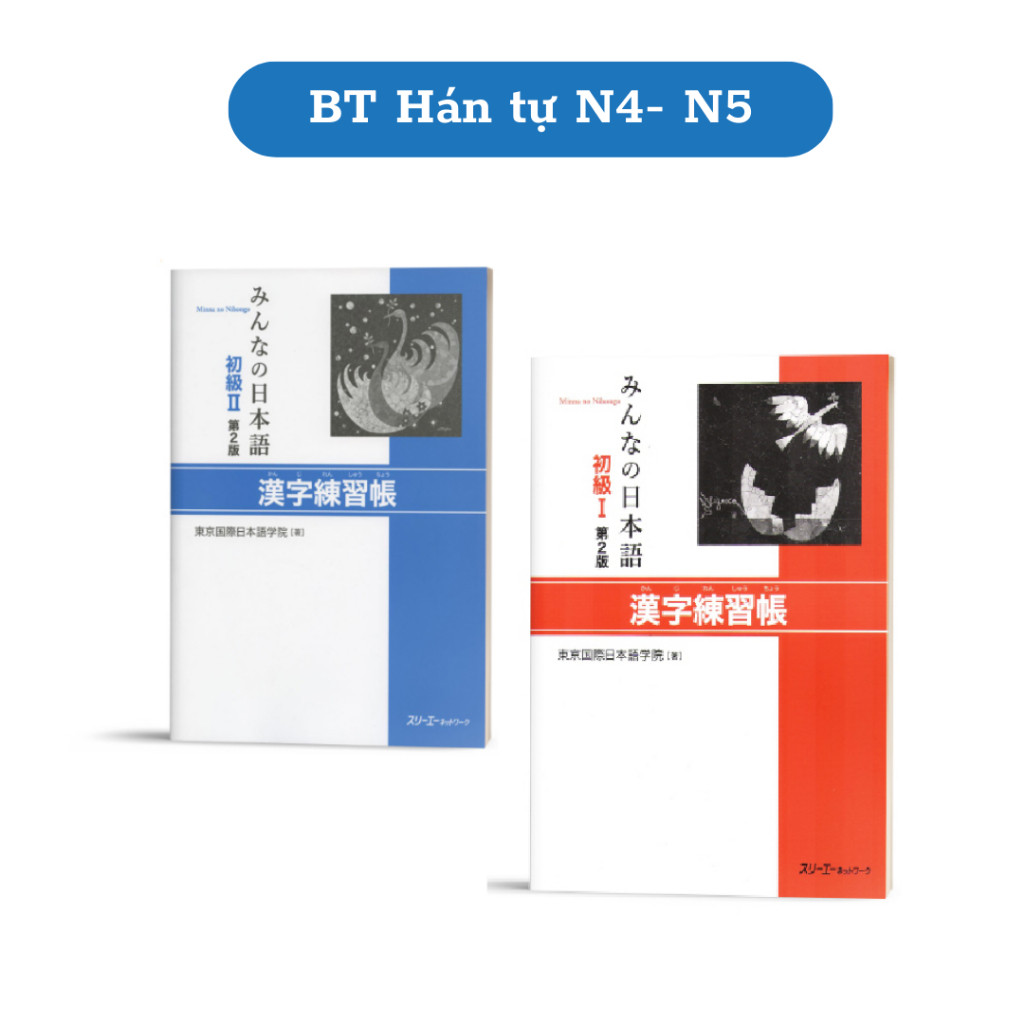 หนังสือ - Minnano Nihongo N4,N5 - Elementary Japanese 1,2 - แบบฝึกหัดตัวอักษรจีน N5,4 (ฉบับใหม่)