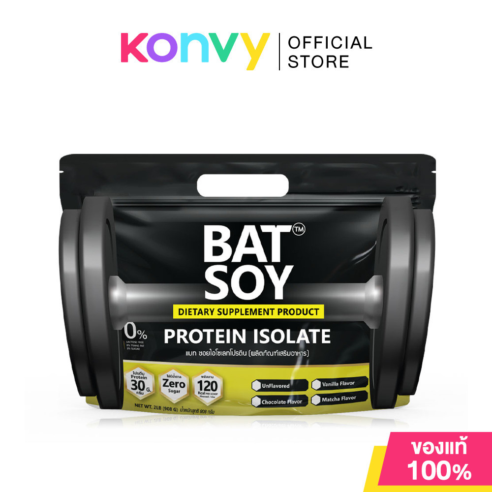BAT Soy Isolate Protein Unflavored 908g แบท ผลิตภัณฑ์เสริมอาหารโปรตีนจากถั่วเหลืองออร์แกนิค รสดั้งเดิม.