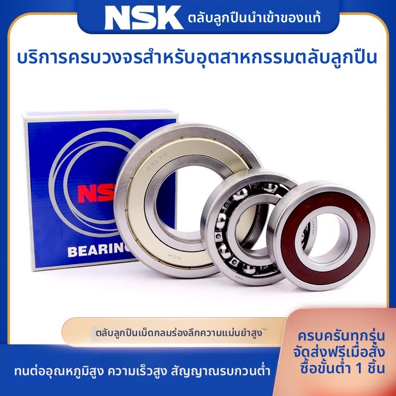 「Bearing」NSK ญี่ปุ่นนําเข้าแบริ่ง 6000/6001/6002/6003/6004/6005 Series DDU/ZZ Deep Groove Ball Beari
