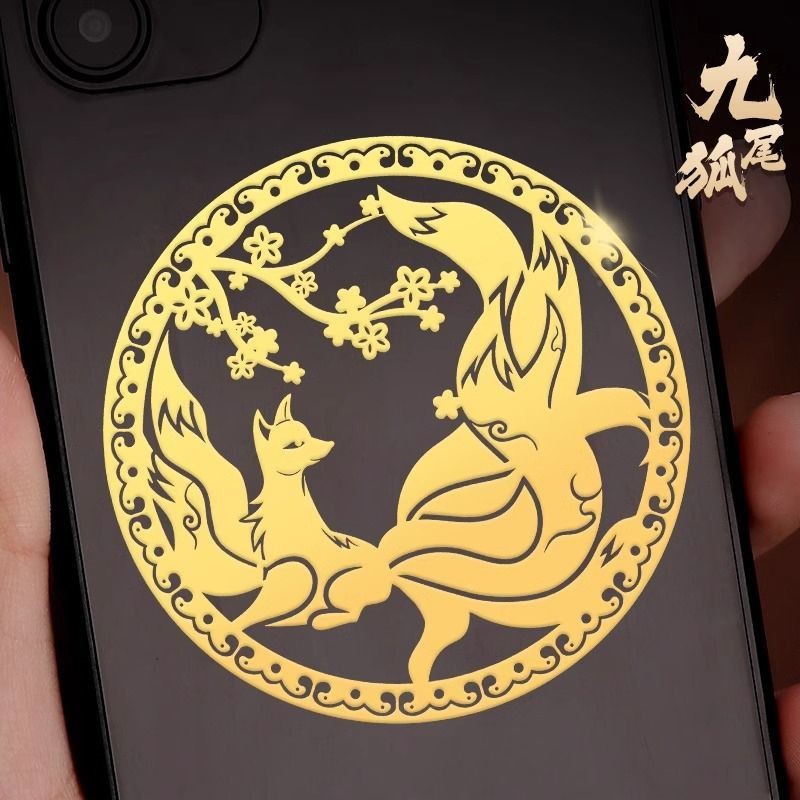 九尾狐手机贴平安贴招财贴图后背金色男士招桃花好运符金色贴纸Nine-tailed fox mobile phone stickers peace stickers lucky money map ba