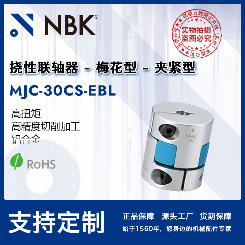 NBK MJC-30CS-EBL Easy Disassembly Assembly Plum Blossom Blue แรงบิดสูง Precision Coupling อุปกรณ์เสร