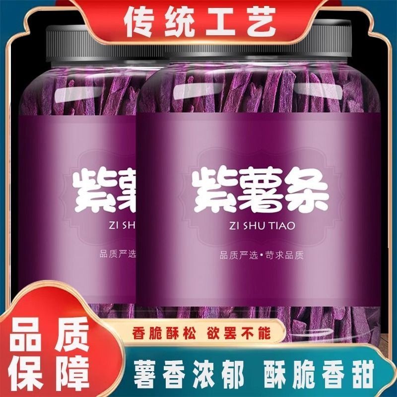 红薯紫薯脆条农家自制美味香酥香脆香甜膨化蔬菜番薯干Sweet Potato Purple Potato Crisp Strip Farm Homemade Delicious Crisp Fragra