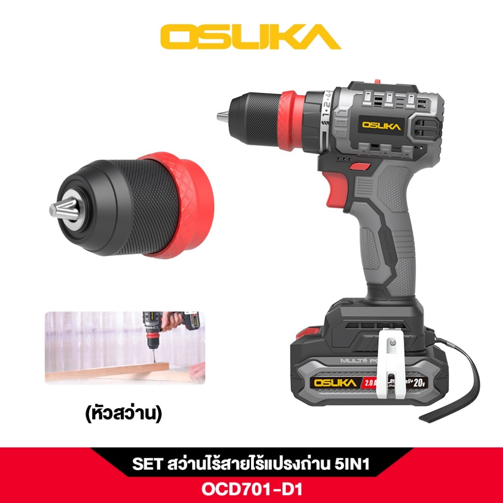 OSUKA สว่านไร้สาย 20V 2ระบบ 5IN1 รุ่น OCD701A-D1 (เปลี่ยนหัวได้) ราคา ถูกที่สุด ดีลบีเคเค แกลเลอรีภาพที่ 2