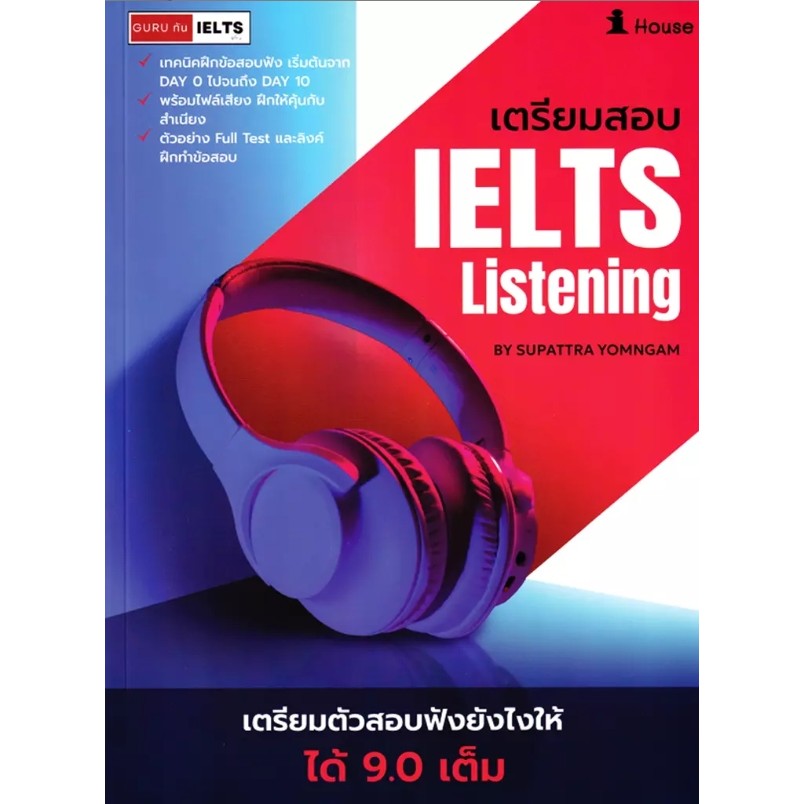 (SE-ED รังสิต) หนังสือ Guru ทัน IELTS Listening เต็ม 9.0