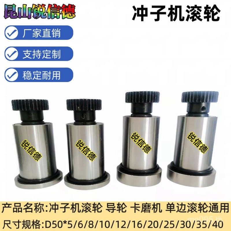 Lola Punch Machine/10 บดเส้นผ่านศูนย์กลางภายในเครื่องบดความดันล้อ/8 อุปกรณ์เสริม Kazhengjia/D6 ล้อท่