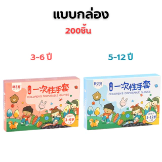 ถุงมือทำอาหารเด็ก (200ชิ้น) ถุงมือสําหรับเด็ก ถุงมือพลาสติก แบบใช้แล้วทิ้ง ถุงมืออเนกประสงค์