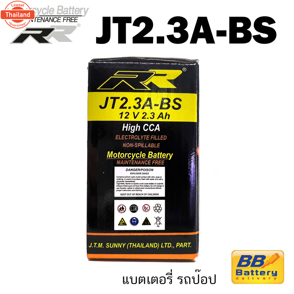 แตเตอรี่ มอเตอร์ไซด์ ยี่ห้อ RR JT2.3A แตเตอรี่ สำหรัรถป๊อ ZX DJ1 Di O Battery Motorcycle Yamaha