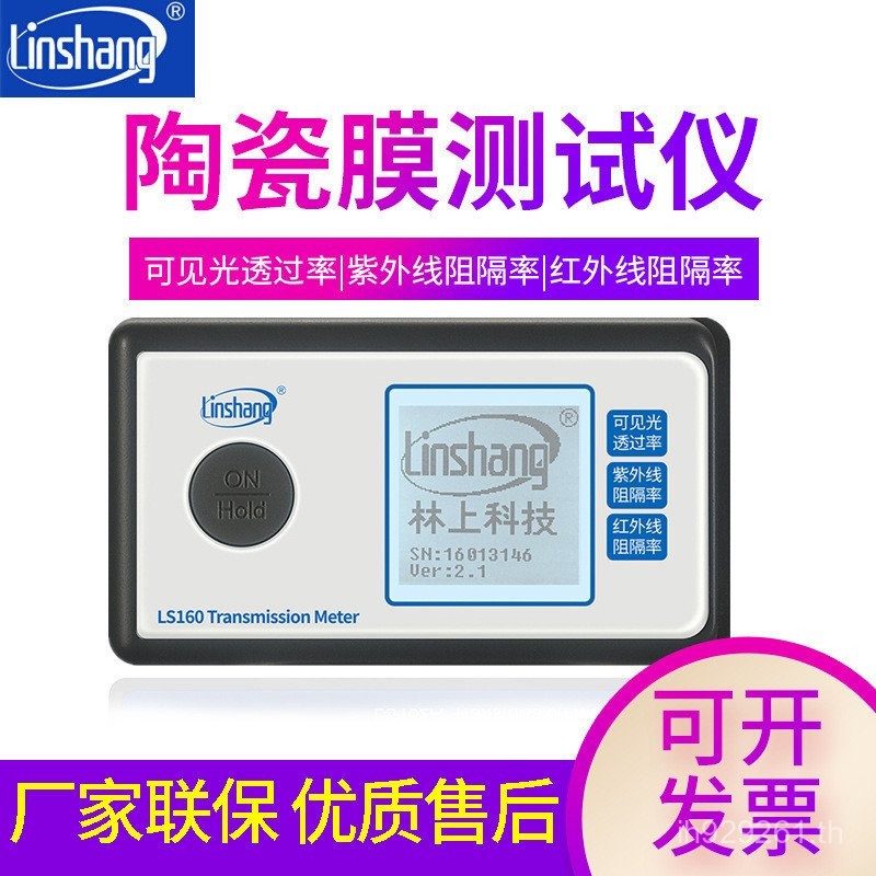 162// แก้ว LS160 Linshang เครื่องทดสอบฟิล์มพลังงานแสงอาทิตย์เครื่องตรวจจับฉนวนกันความร้อนแบบพกพาป้อง