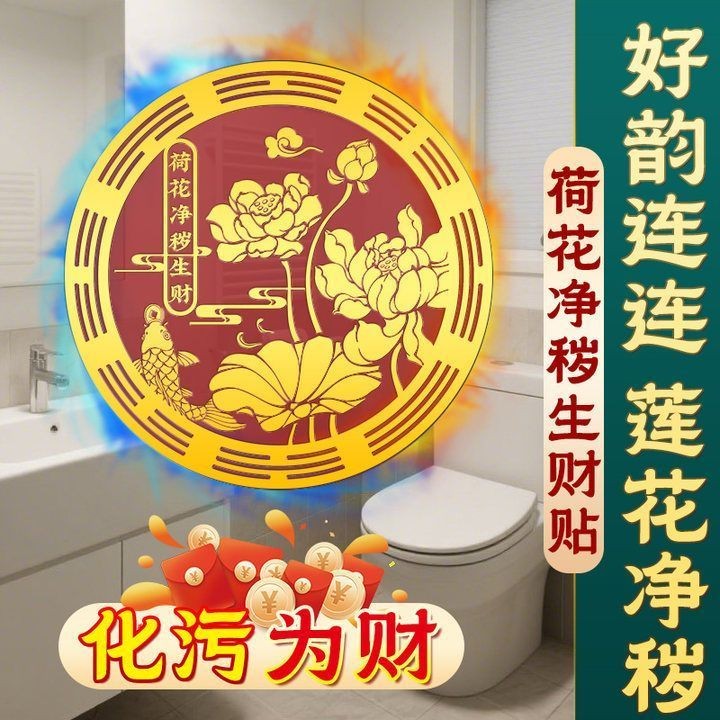 Lotus ปลาคาร์พภาพห้องน้ํา Lotus Purifying Filth ห้องน้ําห้องครัว Lotus Purifying เก้าปลาภาพสติกเกอร์