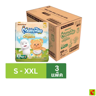 [ยกลัง] มามี่โพโค แพ้นท์ ซุปเปอร์ พรีเมียม ออร์แกนิค กางเกงผ้าอ้อม ขนาด S - XXL x 3 แพ็ค
