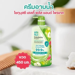 Shokubutsu ครีมอาบน้ำ โชกุบุสซึ เฮลตี้ พลัส แอนด์ โพรเทค 450 มล./ถุงเติม 400 มล. by กำตังค์