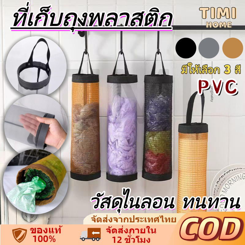 TIMI ที่เก็บถุงพลาสติก ถุงเก็บของชํา พร้อมรูดึง แบบติดผนัง ที่เก็บของอเนกประสงค์ สําหรับห้องครัว พร้อมรูดึงที่เก็บถุงขยะ