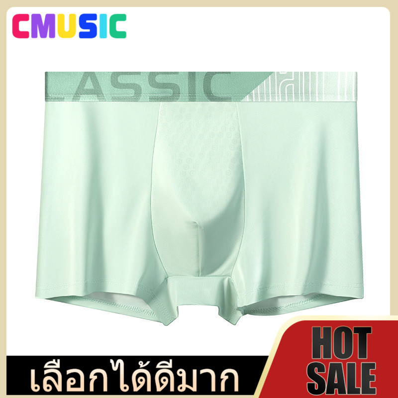 CMUSIC ASSIC #5207 ใหม่ กางเกงบ็อกเซอร์ กางเกงชาย Boxer ทรงบ็อกเซอร์ แฟชั่น เซ็กซี่ แห้งเร็ว ช่วยดูดเหงื่อ Size L - 4XL
