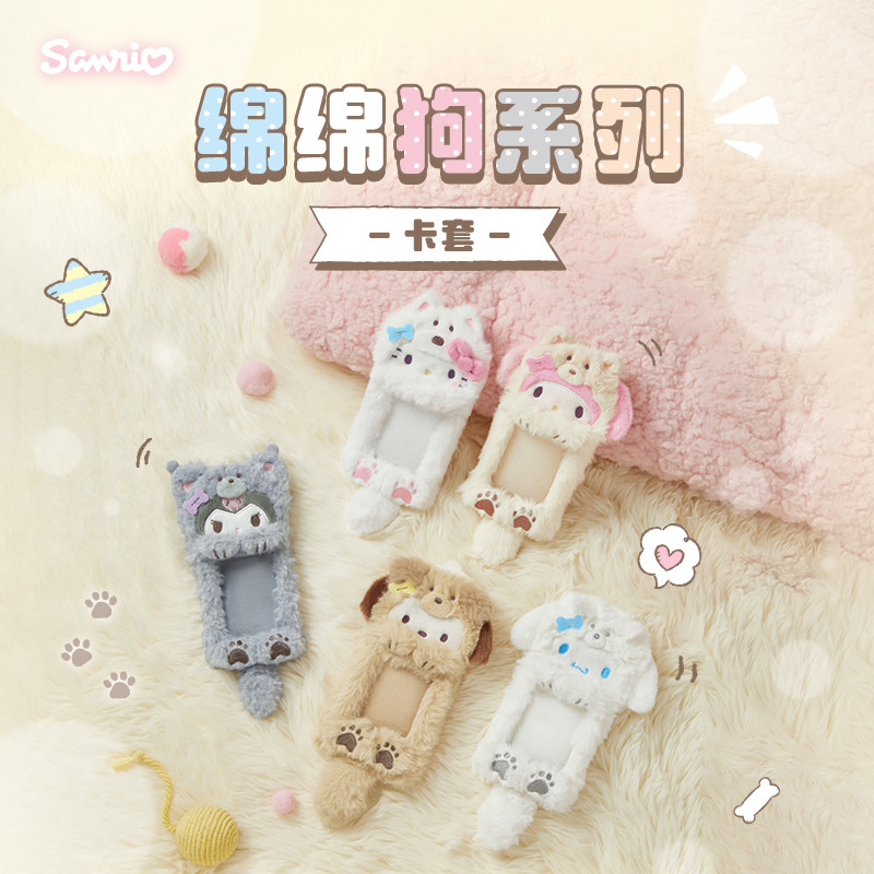 【พร้อมส่ง】 เฟรมการ์ด sanrio   frame card   พวงกุญแจที่ใส่บัตรรับประทานอาหารสำนักงานนักศึกษา