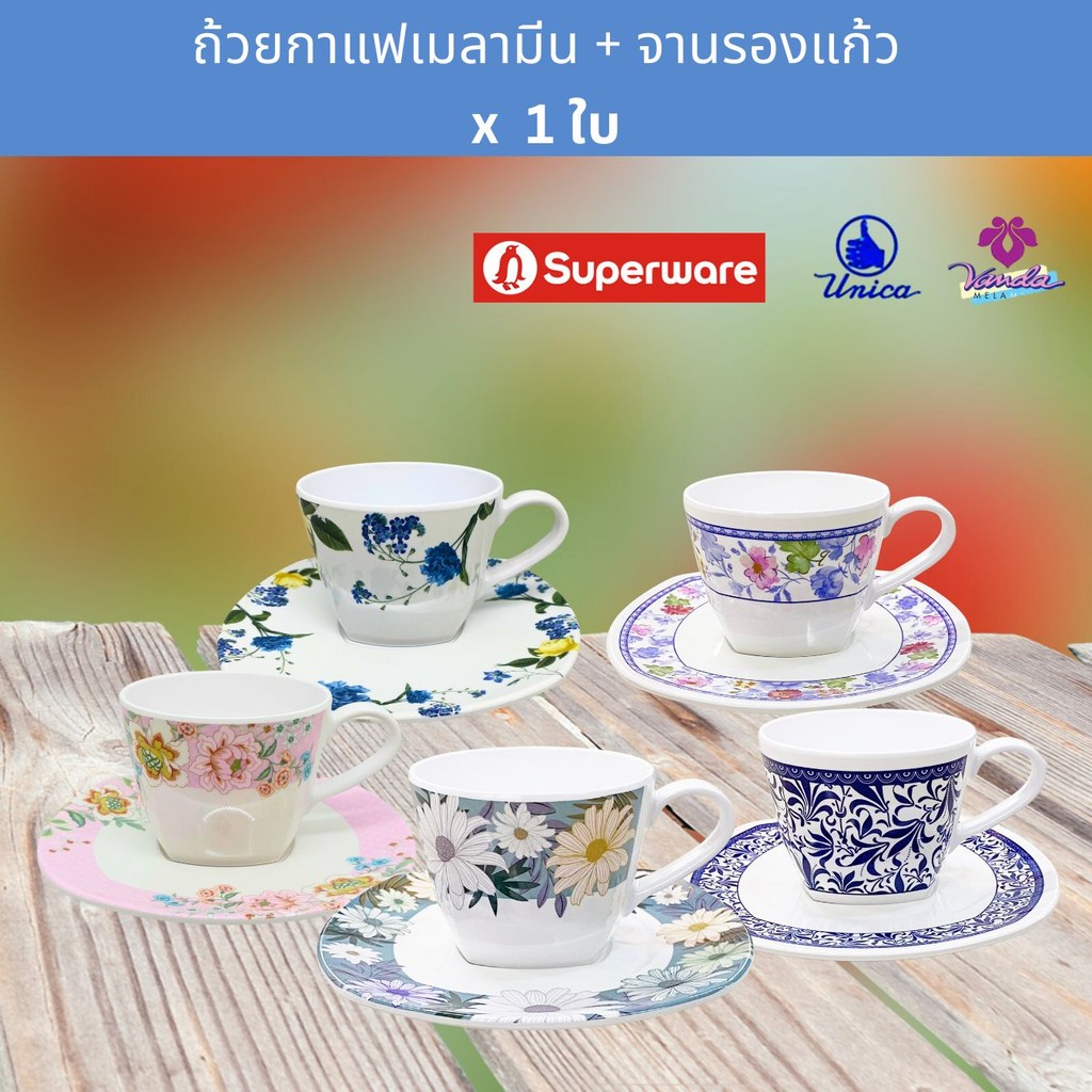 [1ใบ] ชุดกาแฟเมลามีน ถ้วยกาแฟพร้อมจานรองแก้ว  Superware Melamine Coffee Cup with Saucer