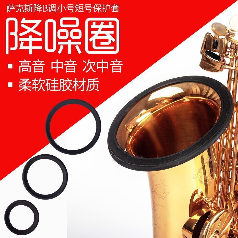 Hot Sale#Saxophone Noise Reduction Ring Protection Ring Silencer Ring for Soprano, Alto, Tenor, and 