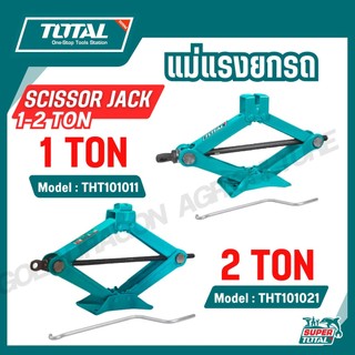 TOTAL แม่แรงยกรถ 1-2 ตัน รุ่น THT101011 THT101021 (SCISSOR JACK)