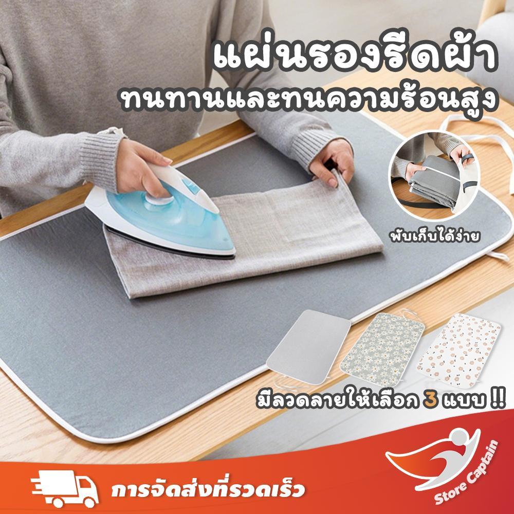 พร้อมส่ง ใหม่!! 🔥ผ้ารองรีด 85x50 ซม. ผ้ารีดผ้าสะท้อนความร้อน แผ่นรองรีดผ้า แบบพกพา พับได้ ทนอุณหภูมิสูง