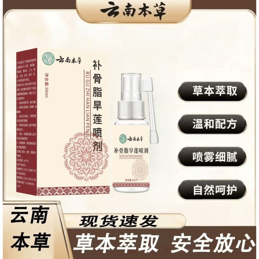 云南本草补骨面莲口喷油菜多种草本植物粘理牙齿z9ยูนนานสมุนไพรประสาทหูกสเปรย์ในช่องปากที่มีความหลากหลาย20250927