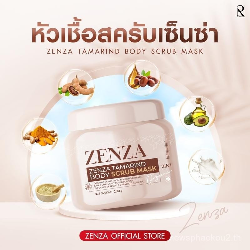 หัวเชื้อสครับเซ็นซ่า l Zenza Tamarind Body Scrub Mask