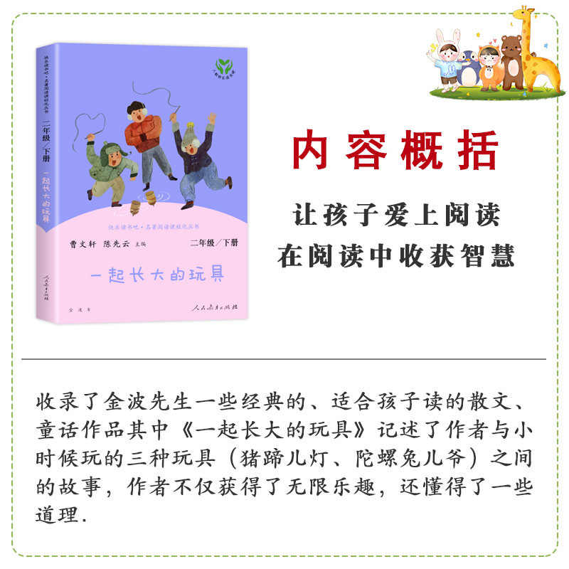 Grow up Together ของเล่น เล่ม 2 ชั้นที่สอง Volume People Education Publishing House เกรดที่สอง Compu