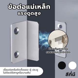 แม่เหล็กติดบานประตู 304 แม่เหล็กตัวช่วยปิดประตูให้สนิดขึ้น ไม่ต้องเจาะ แม่เหล็กติดประตูตู้เสื้อผ้า