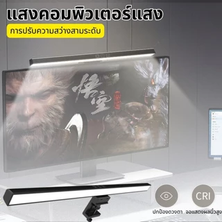 50CM Monitor Light Bar โคมไฟแขวนหน้าจอมอนิเตอร์ การปรับระดับแสงแบบไม่ต่อเนื่องของ USBโคมไฟอัฉริยะ LED