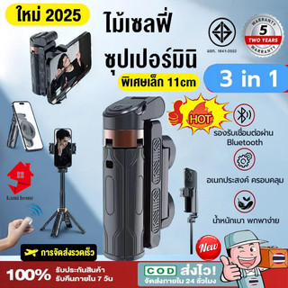 ไม้เซลฟี่ 3 ใน 1 พกพาสะดวก บลูทูธ ขาตั้งกล้องแบบยืดได้ ขายึดมือถือ สำหรับถ่ายสดและไลฟ์สตรีม ราคาถูก