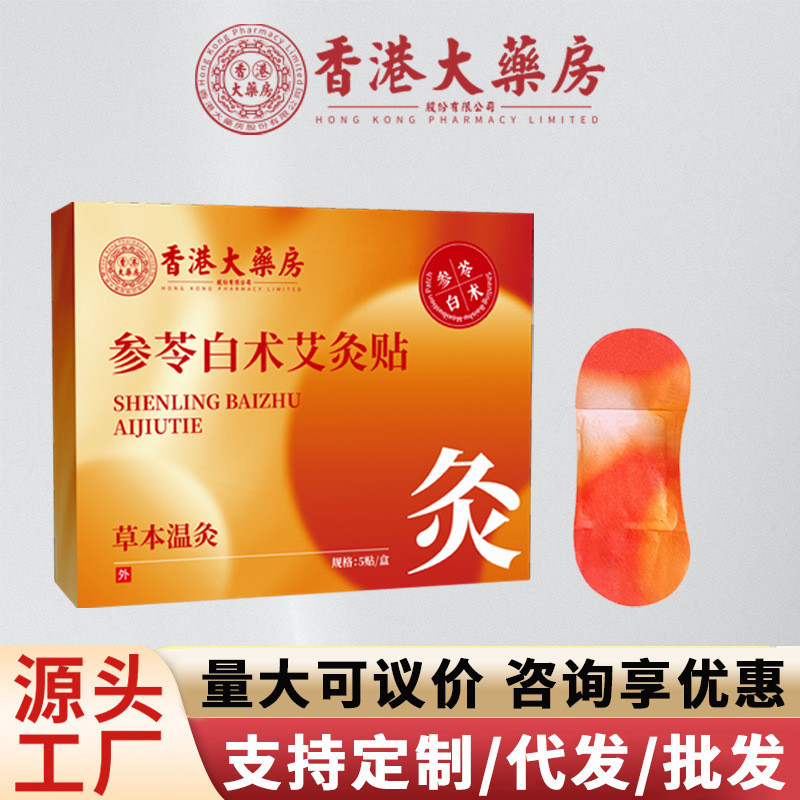 โสมศิลปะสีขาว Moxibustion Patch เขย่า Fast กระดูกสันหลังส่วนคอ Lumbar Abdomen Wormwood Moxibustion P