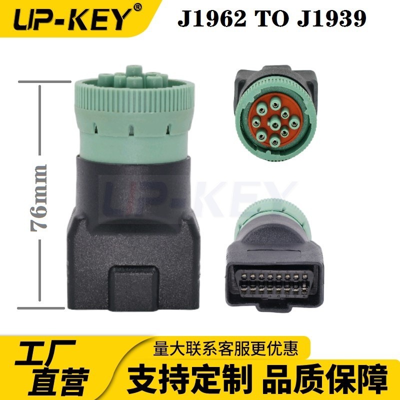 OBD转J1939重卡汽车诊断数据转接头