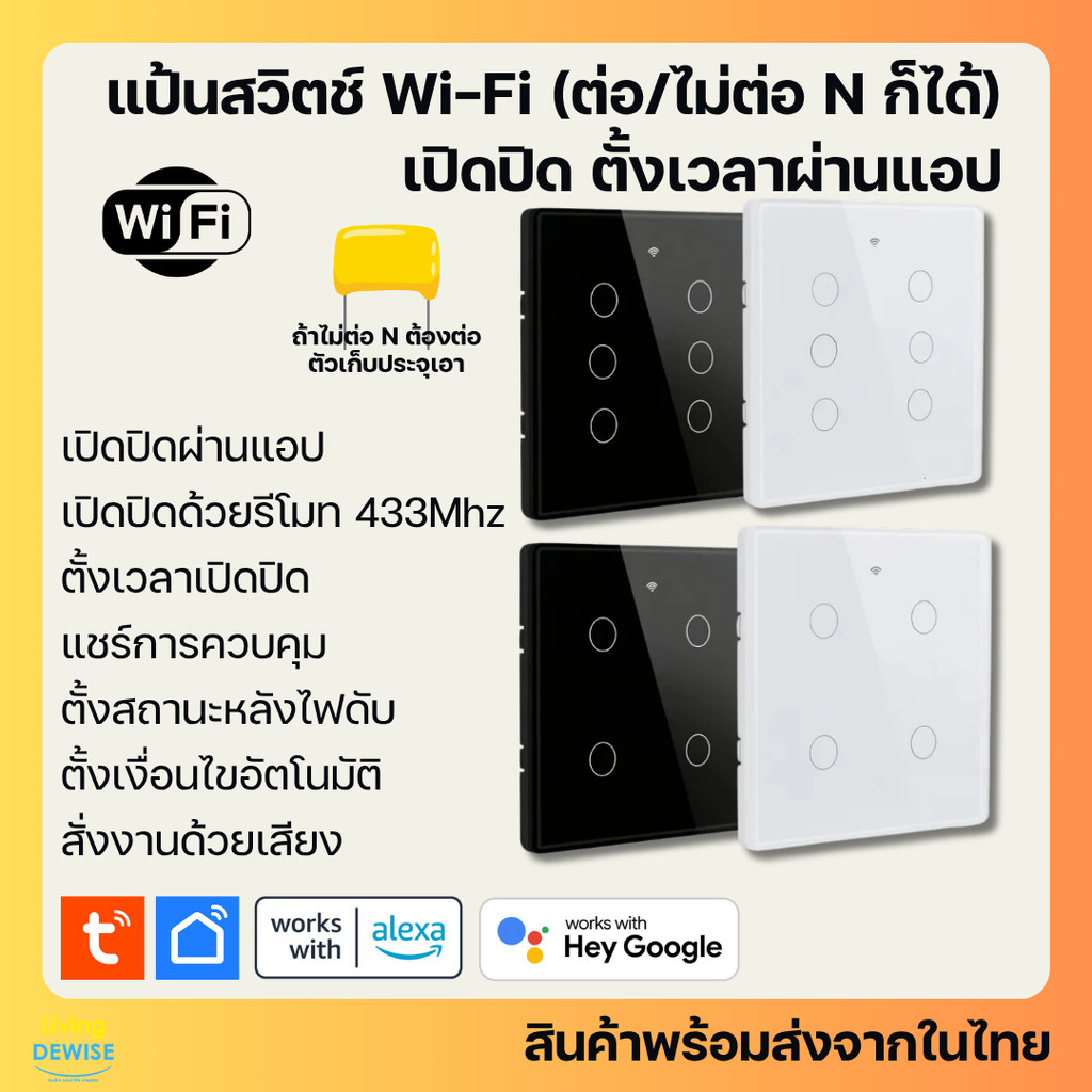 Tuya แป้นสวิตช์ Wi-Fi ขนาด 4x4 เปิดปิด ตั้งเวลาผ่านแอปและรีโมท 433Mhz (W90x) สั่งงานด้วยเสียง Google Home/Alexa