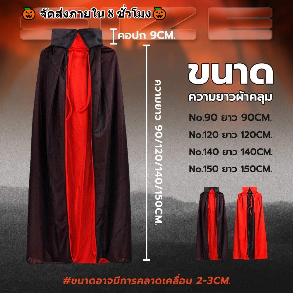 Halloween/พ่อมด แม่มด แวมไพร์ โจรสลัด ผ้าคลุมแม่มด เสื้อคลุม ฮาโลวีน ผ้าคลุมแฟนซี หลายขนาด 90-150cm