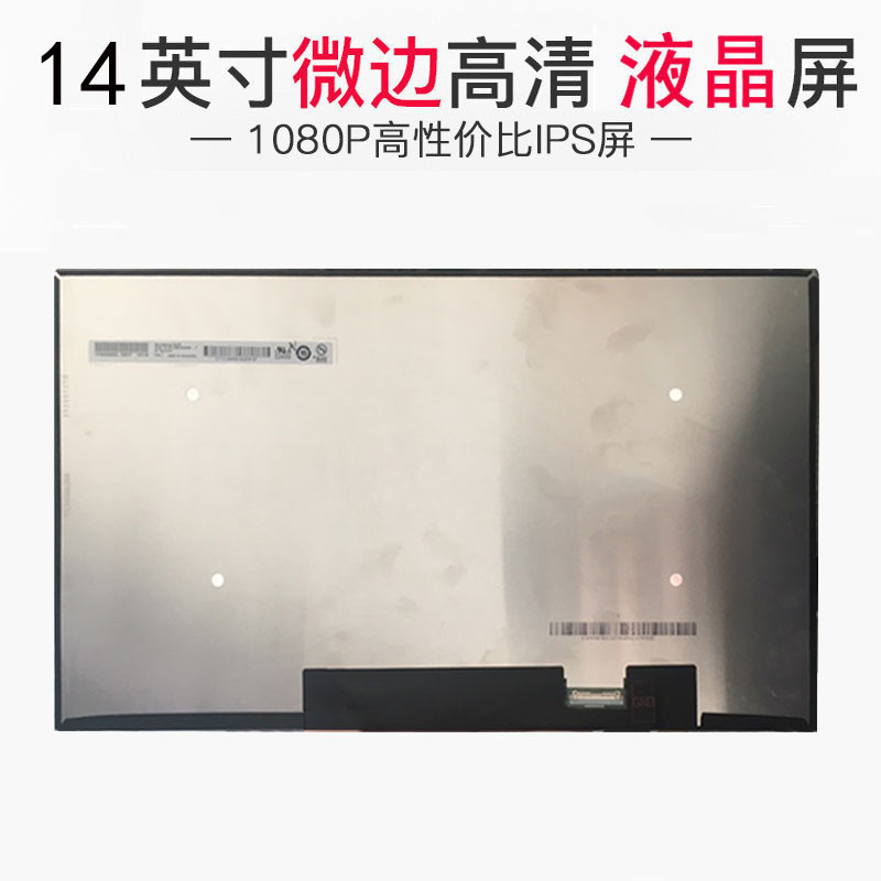 N140HCA-E5B B140HAN04.D N140HCG-GE1 NV140FHM-N4T/N65/N63/N4P/N4V LP140WFH-SPM1 MA B140HAN06.7 หน้าจอ