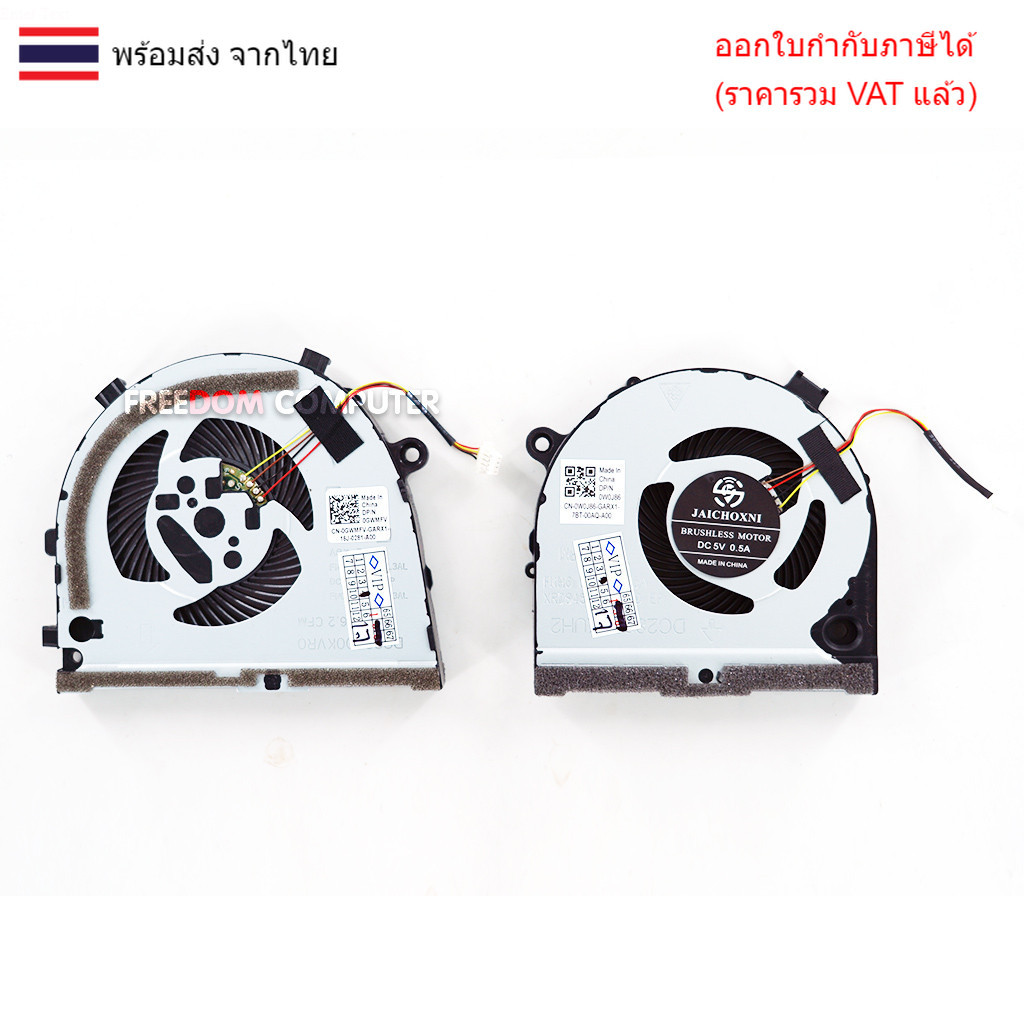 พัดลม CPU DELL G3 3579 G3-3579 G3-3771 G5 15 5587 P75F Series CPU GPU Cooling Fan 1คู่ L+R
