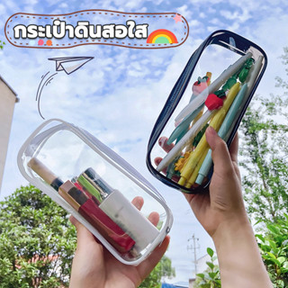 กระเป๋าดินสอ ใสความจุขนาดใหญ่ มีซิปเปิด-ปิด กระเป๋าดินสอใส ก…