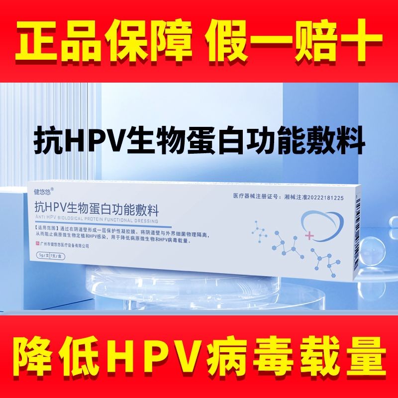 Medical Anti-HPV Bioprotein Dressing การอ้างอิงธรรมดาคอเน่าสูงต่ําอันตรายเหมาะสําหรับ Golden Wave An