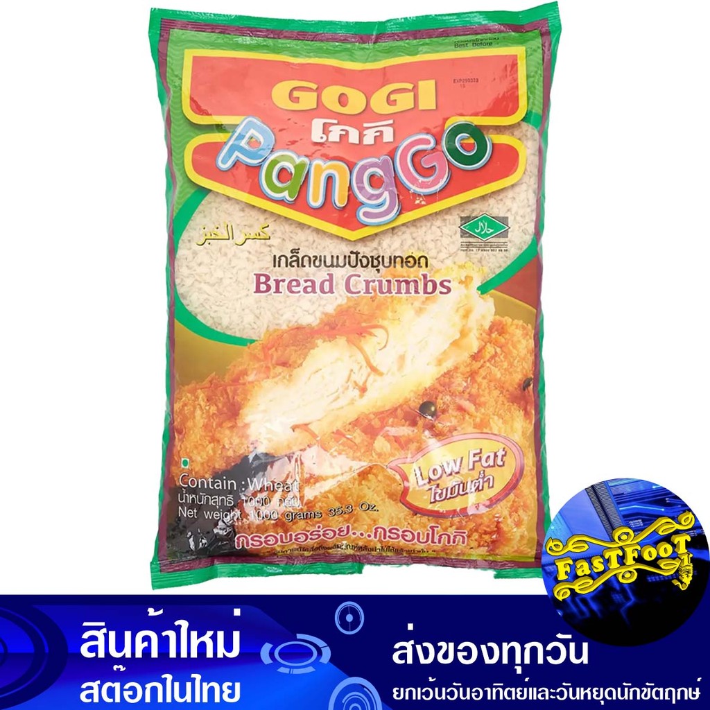เกล็ดขนมปัง 1 กิโลกรัม โกกิ Gogi Bread Crumbs