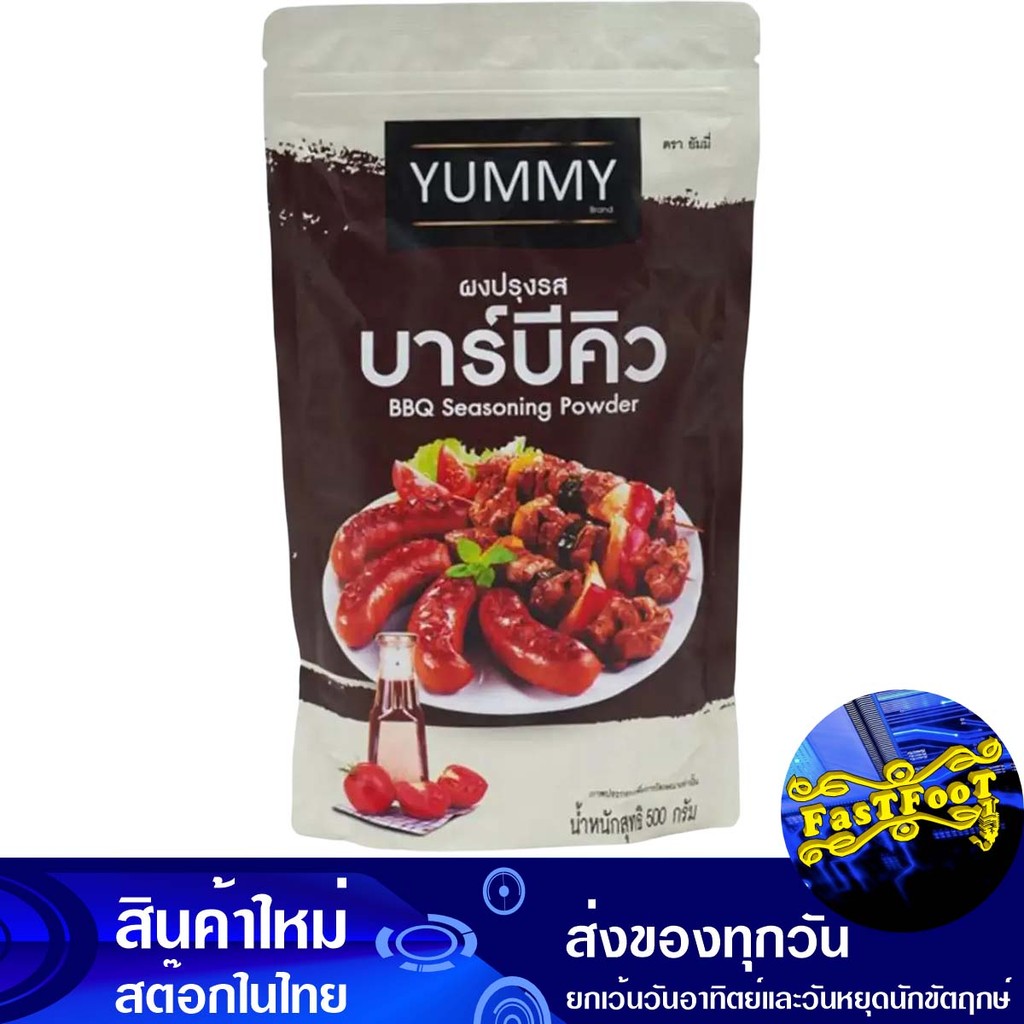ผงปรุงรส บาร์บีคิว 500 กรัม ยัมมี่ Yummy Bbq Seasoning Powder