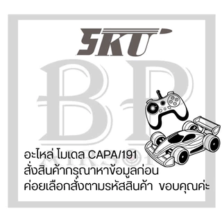 BP อะไหล่ โมเดลของสะสม 5.5.KUU สีเดียว