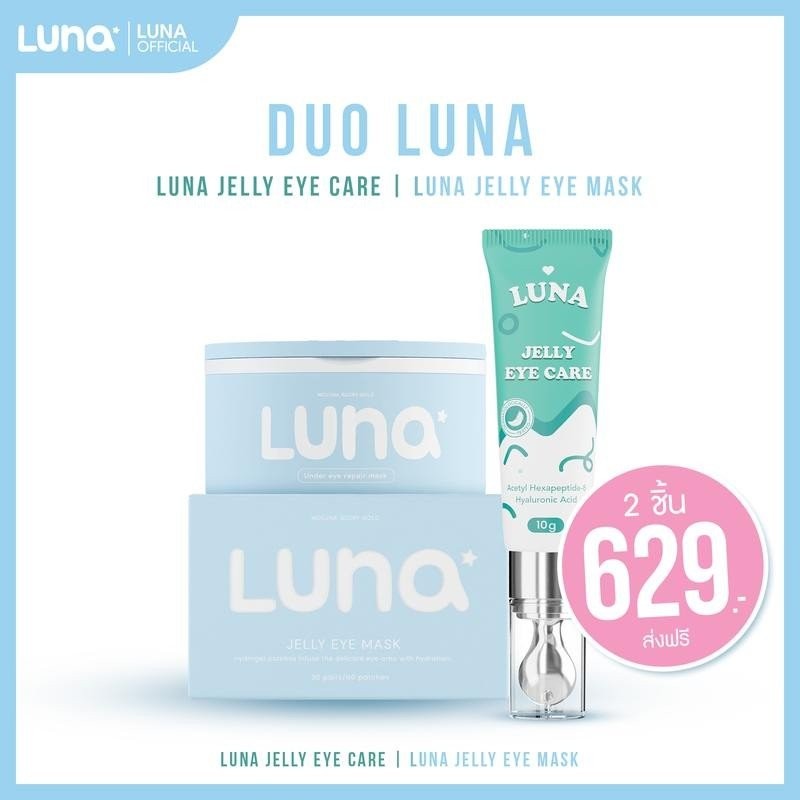 DUO SET ลูน่าอายแคร์+ลูน่าอายมาส์ก LUNA EYE CARE + LUNA EYE MASK