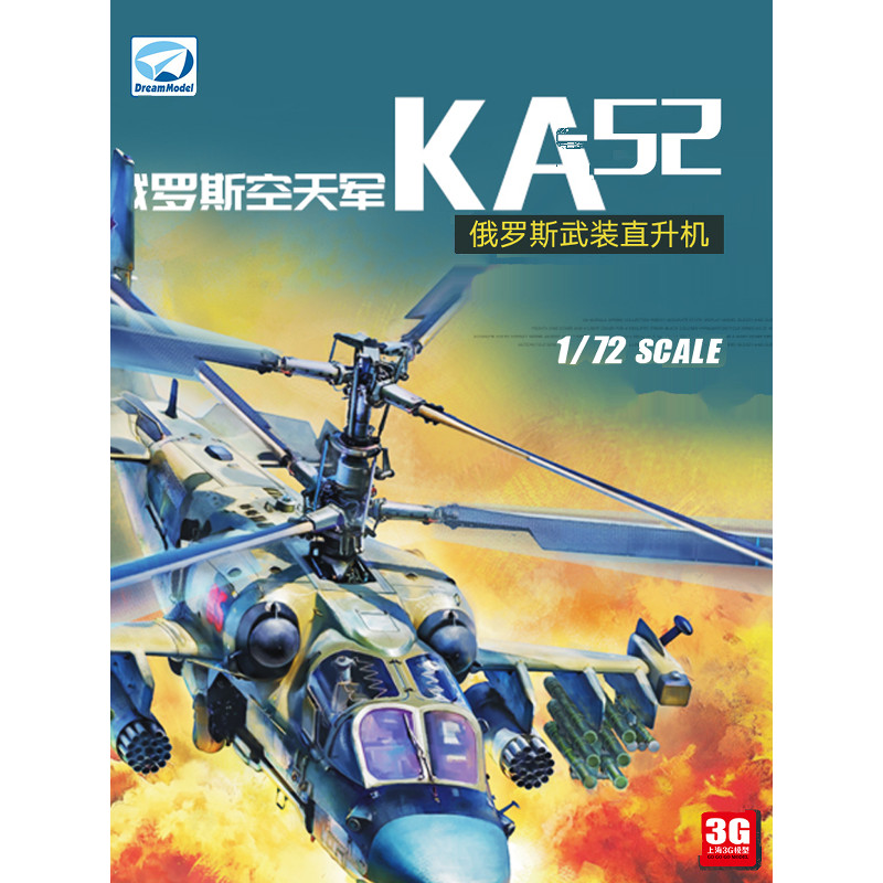 [มีในสต็อก] โมเดลดรีมประกอบเครื่องบิน DM720024 1/72 รัสเซีย KA-52 เฮลิคอปเตอร์ติดอาวุธ