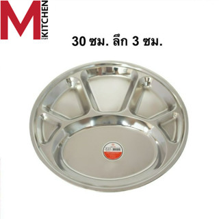 M KITCHEN ถาดหลุม 6 ช่อง ถาดหลุมสแตนเลส ถาดอาหาร จานหลุม (C2…
