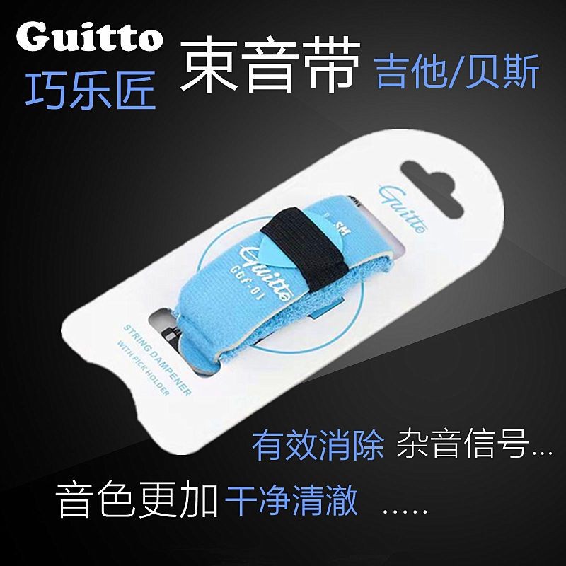 [อัตราการสรรเสริญ 99%] JOYO Qiaole Craftsman Guitto Drawstring GGF-01/02 Guitar Bass Silencer เสียงส