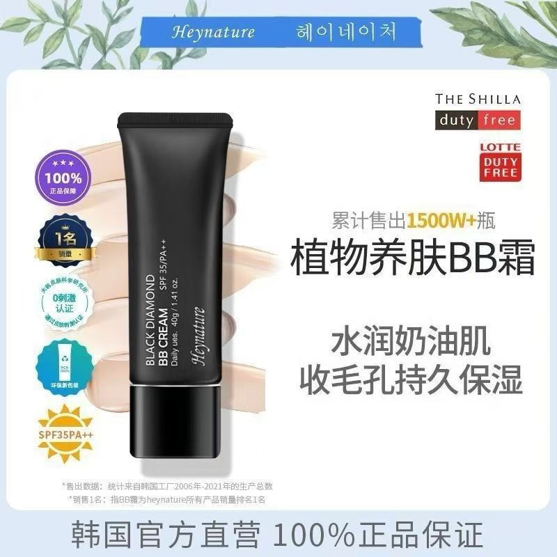 ครีมกันแดด TPHEYNATURE ยาวนานเกาหลี bb ครีมควบคุมน้ํามัน 9NN หญิง Brightening Plant คอนซีลเลอร์ Mois