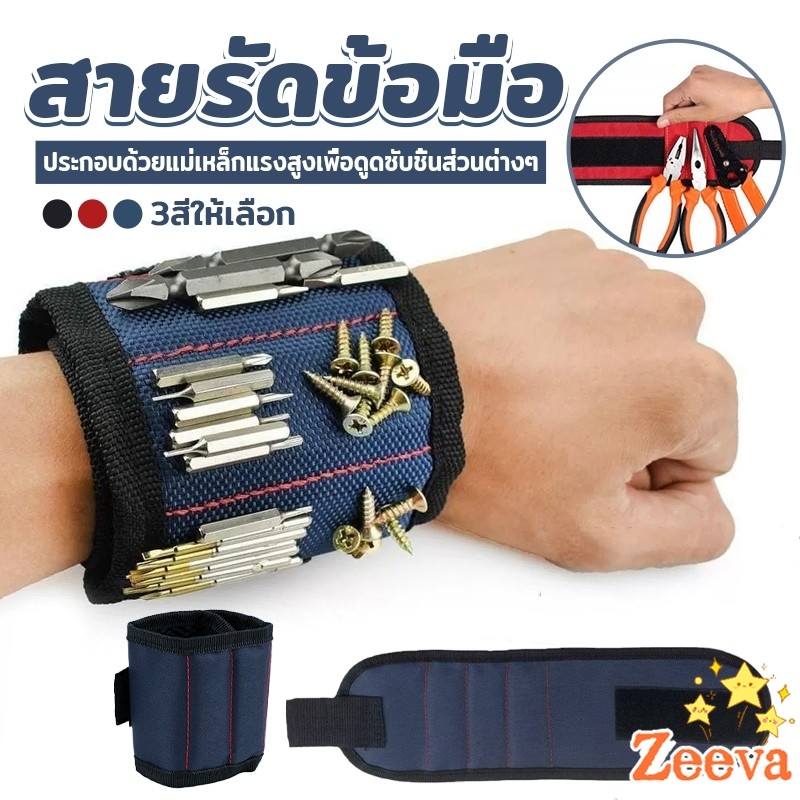 Zeeva【มีสินค้าในสต๊อก】 สายรัดข้อมือแม่เหล็กแรงสูง กระเป๋าแม่เหล็กเก็บอุปกรณ์ช่าง Wrist Strap