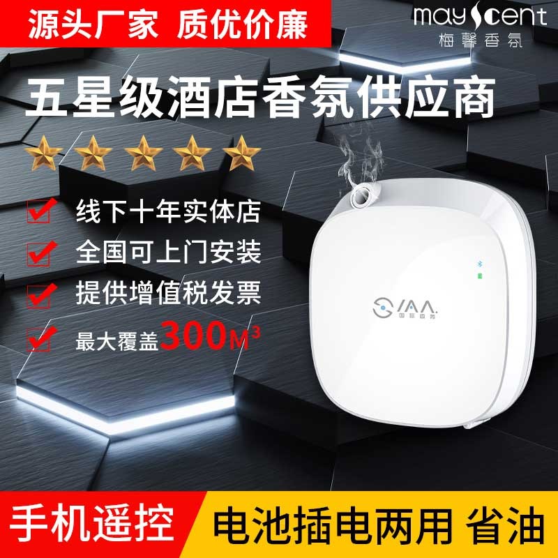 Iaa International Fragrance 100 Diffuser ล็อบบี้โรงแรมสํานักงานเชิงพาณิชย์เครื่องหอมอัตโนมัติห้องโถง